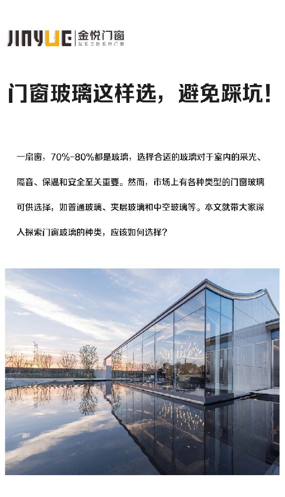 門窗玻璃這樣選，避免踩坑!